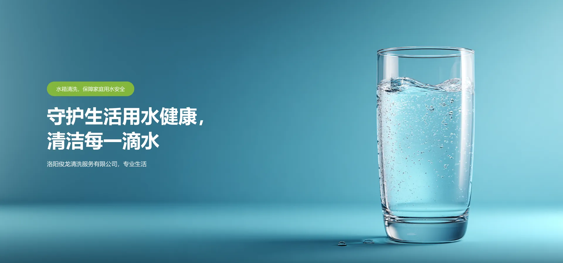 俊龙清洗服务可出具水质检测报告