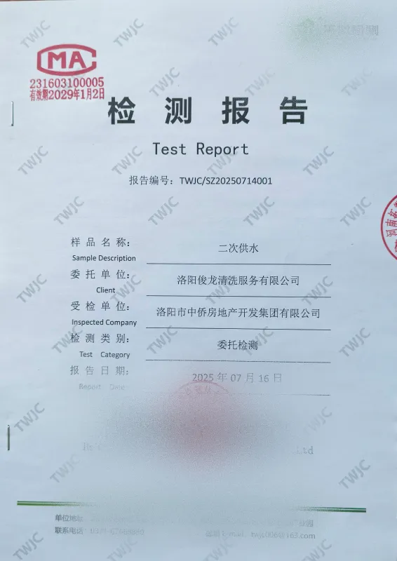 水质检测报告